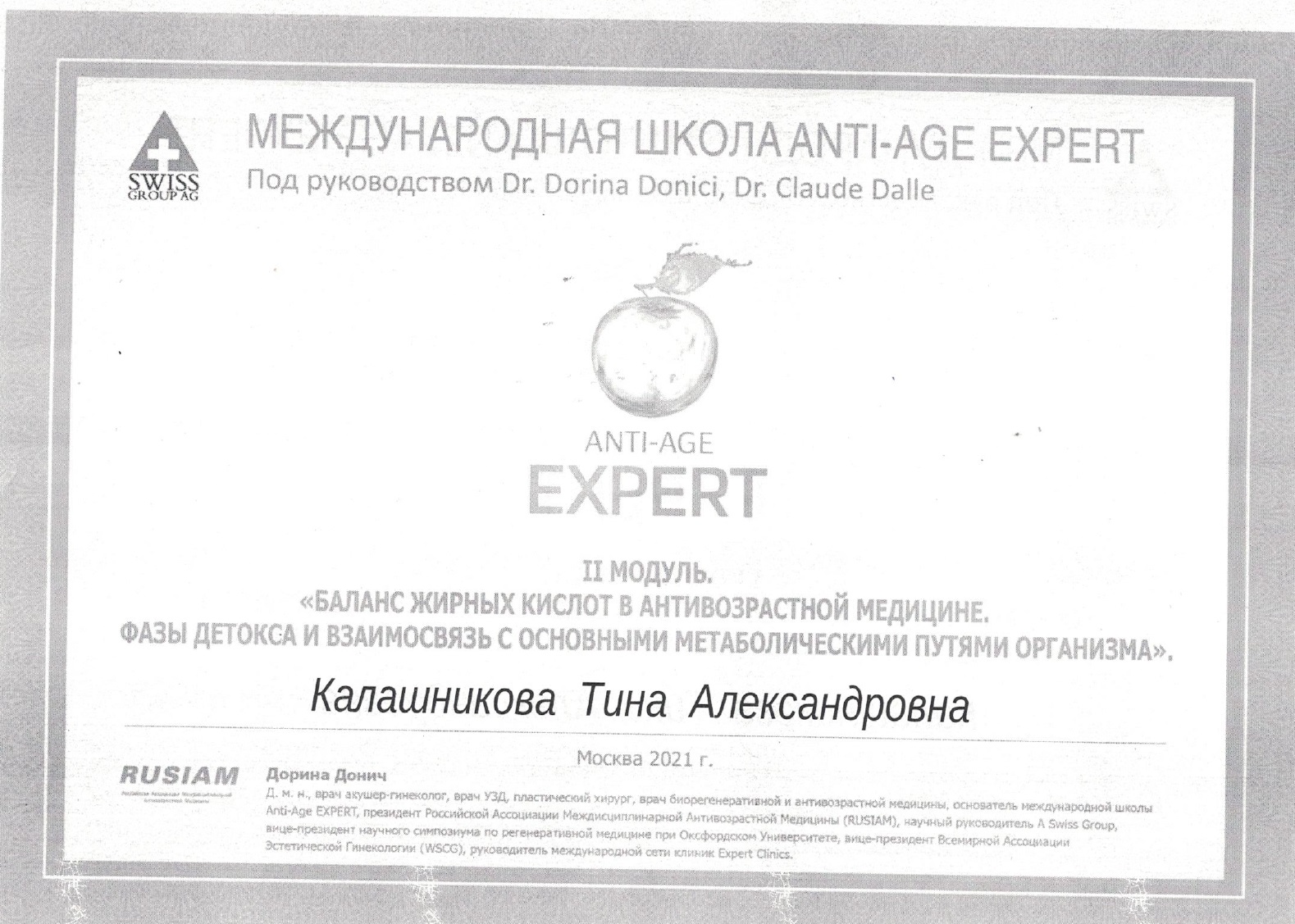 Скан сертификата anti-age expert, модуль 2, Калашникова Т. А.