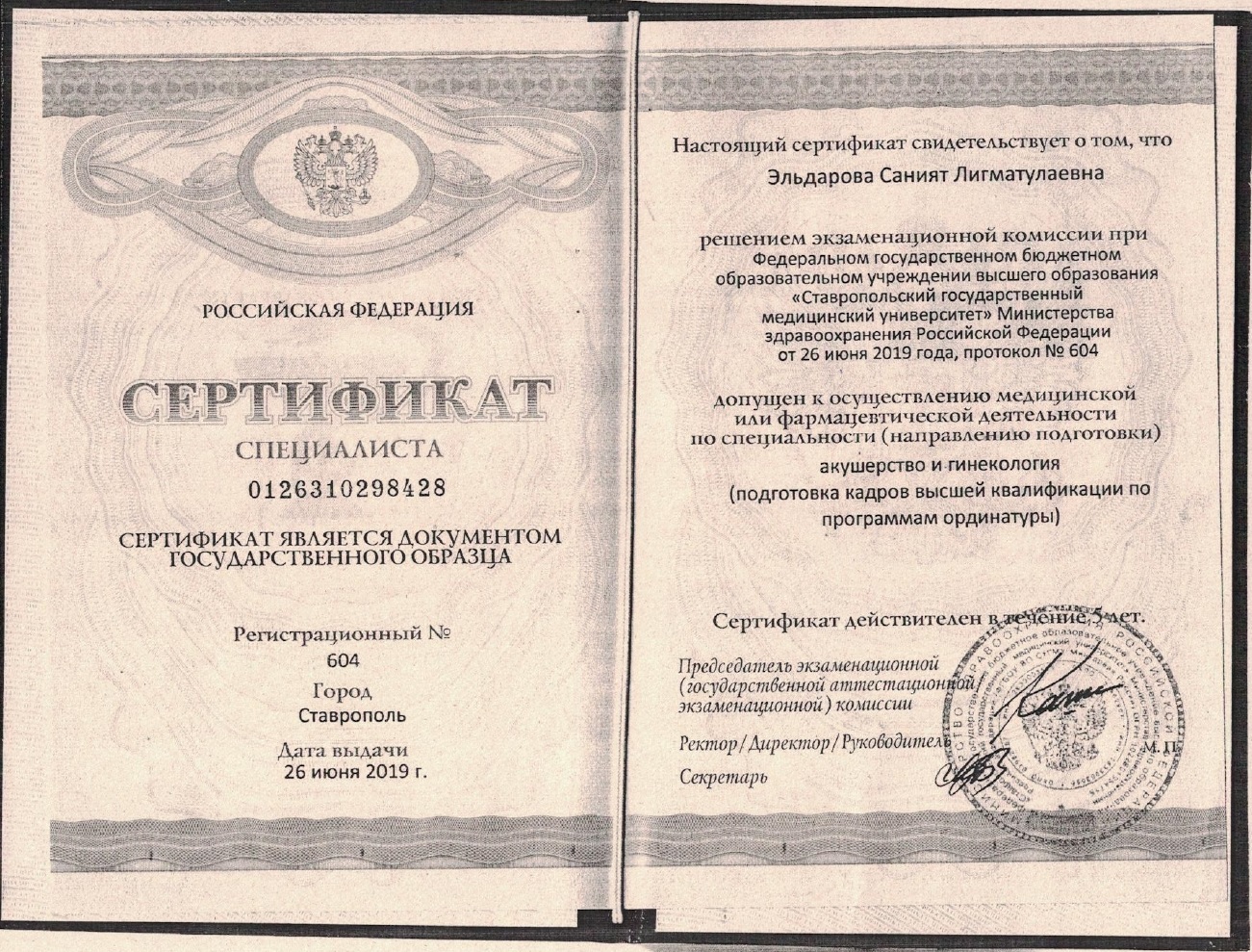 Сертификат Эльдарова С.Л