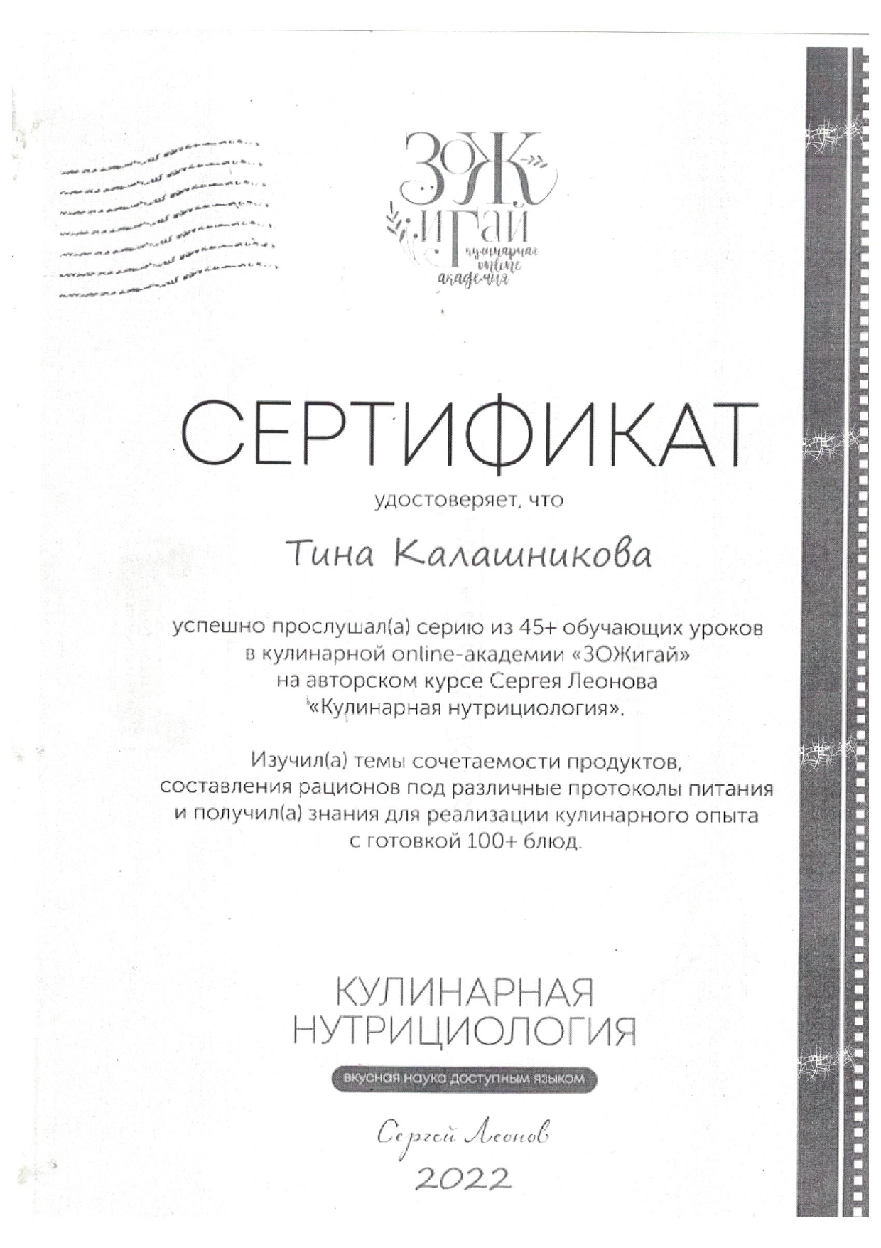 Скан сертификат кулинарная нутрициология, Калашникова Т. А.
