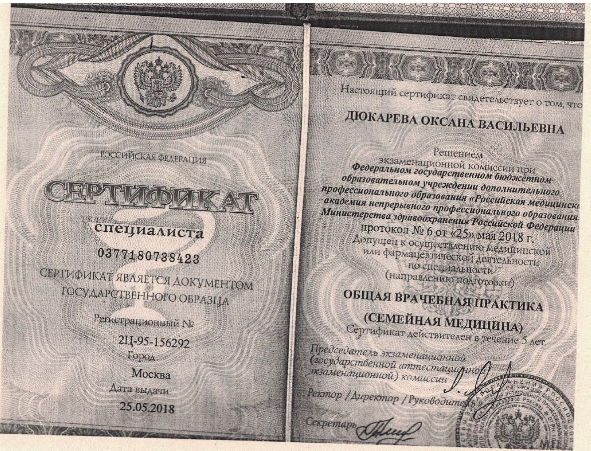 Дюкарева сертификат 2018